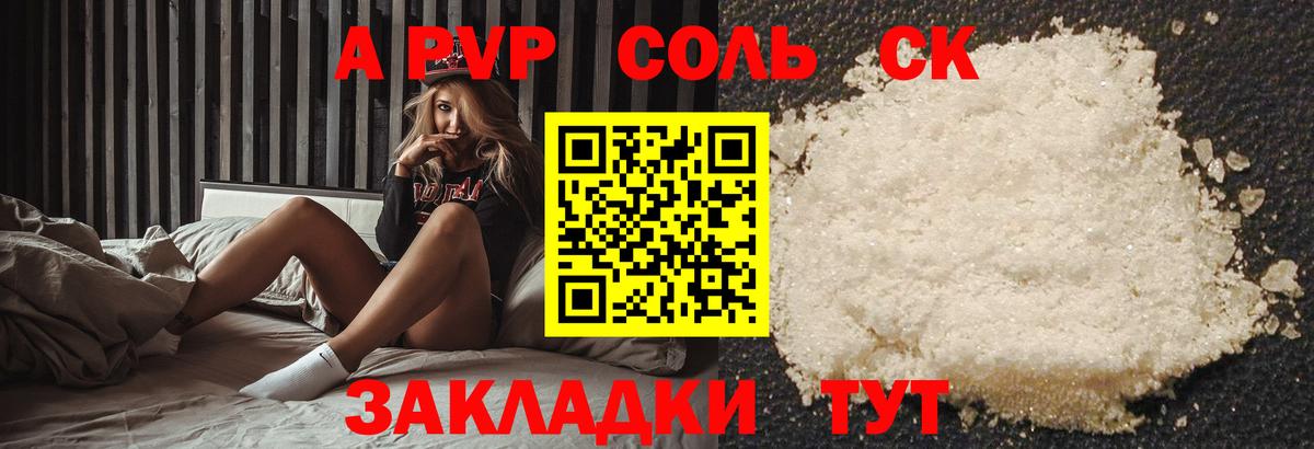 A-PVP VHQ Королёв