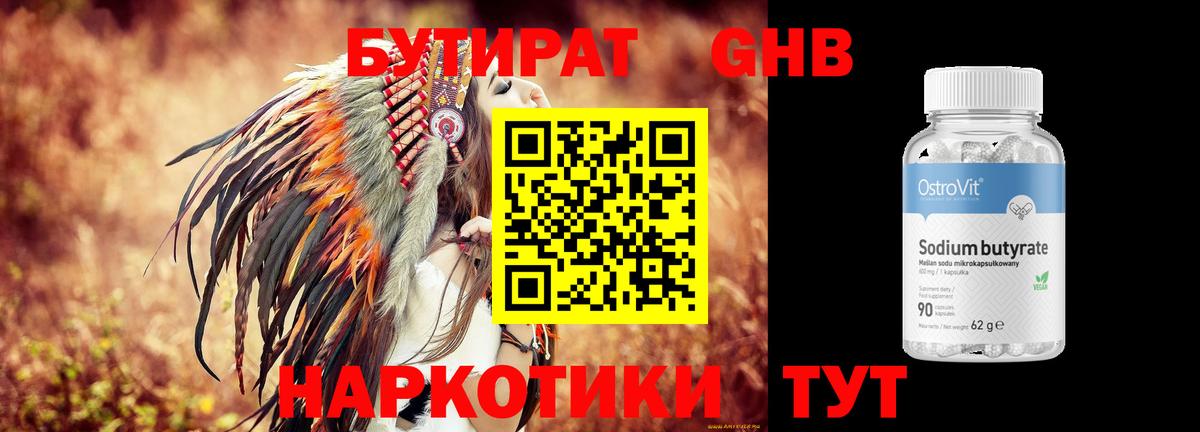 Бутират 1.4BDO  Вход с VPN  БУТИРАТ  Королёв 