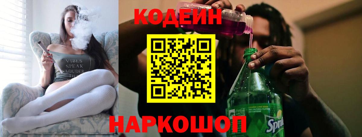 Codein напиток Lean (лин)  Вход с VPN  Кодеиновый сироп Lean напиток Lean (лин)  Королёв 