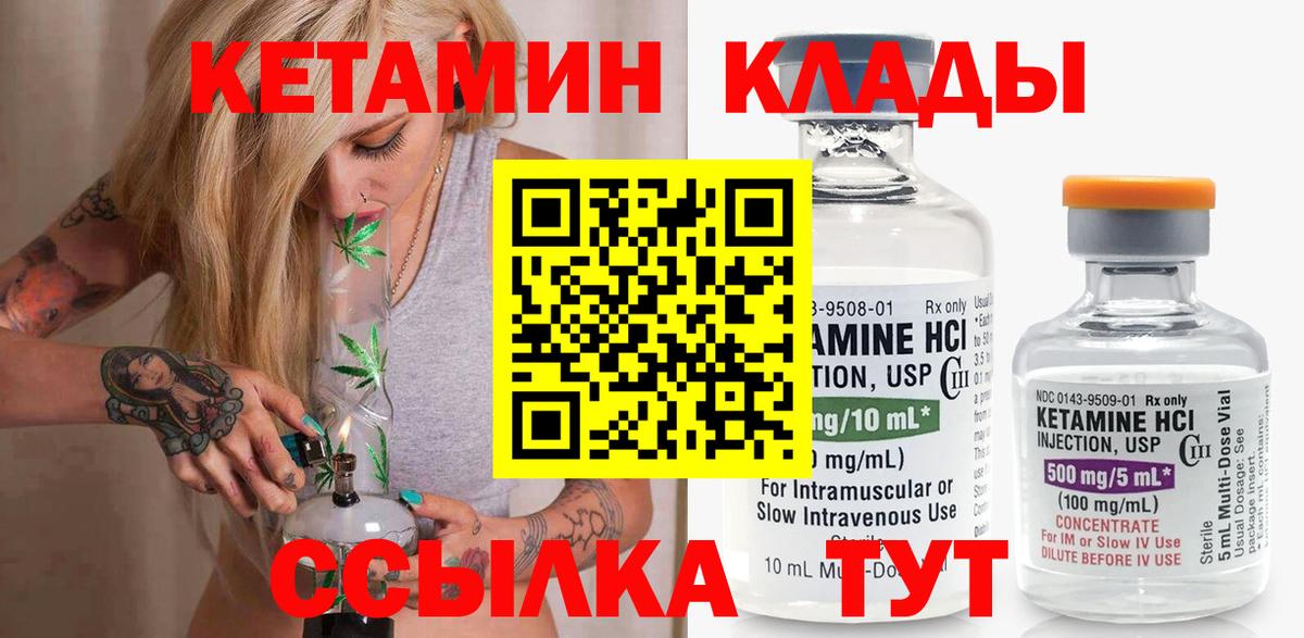 КЕТАМИН VHQ Королёв