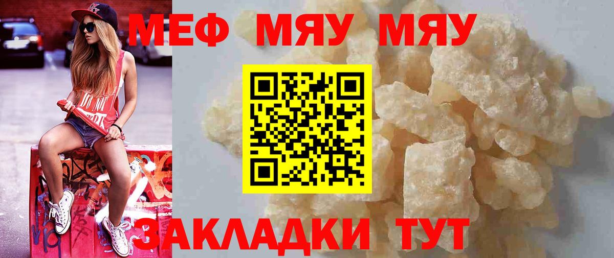 МЕФ  МЯУ-МЯУ mephedrone  Королёв  Вход с VPN  МЕФ mephedrone 