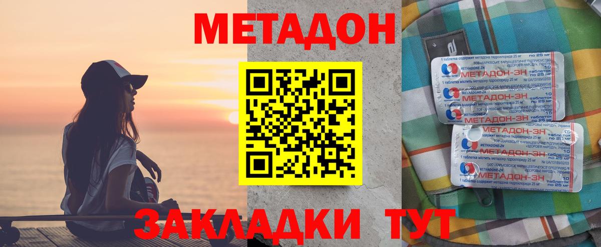 МЕТАДОН мёд Королёв